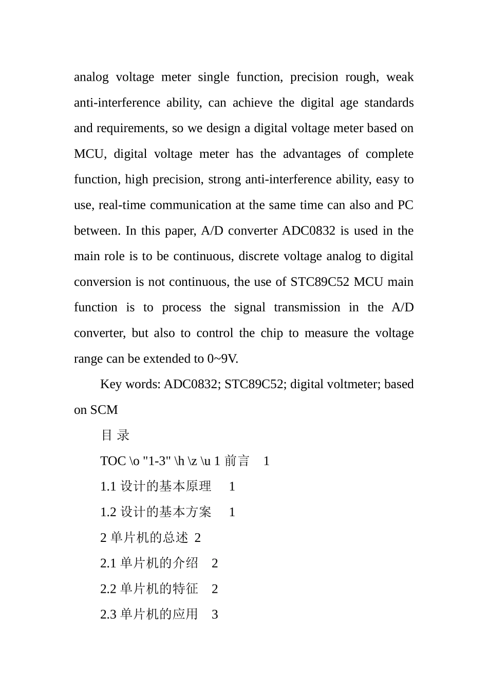 基于单片机的数字电压表设计和实现  电气工程专业_第2页