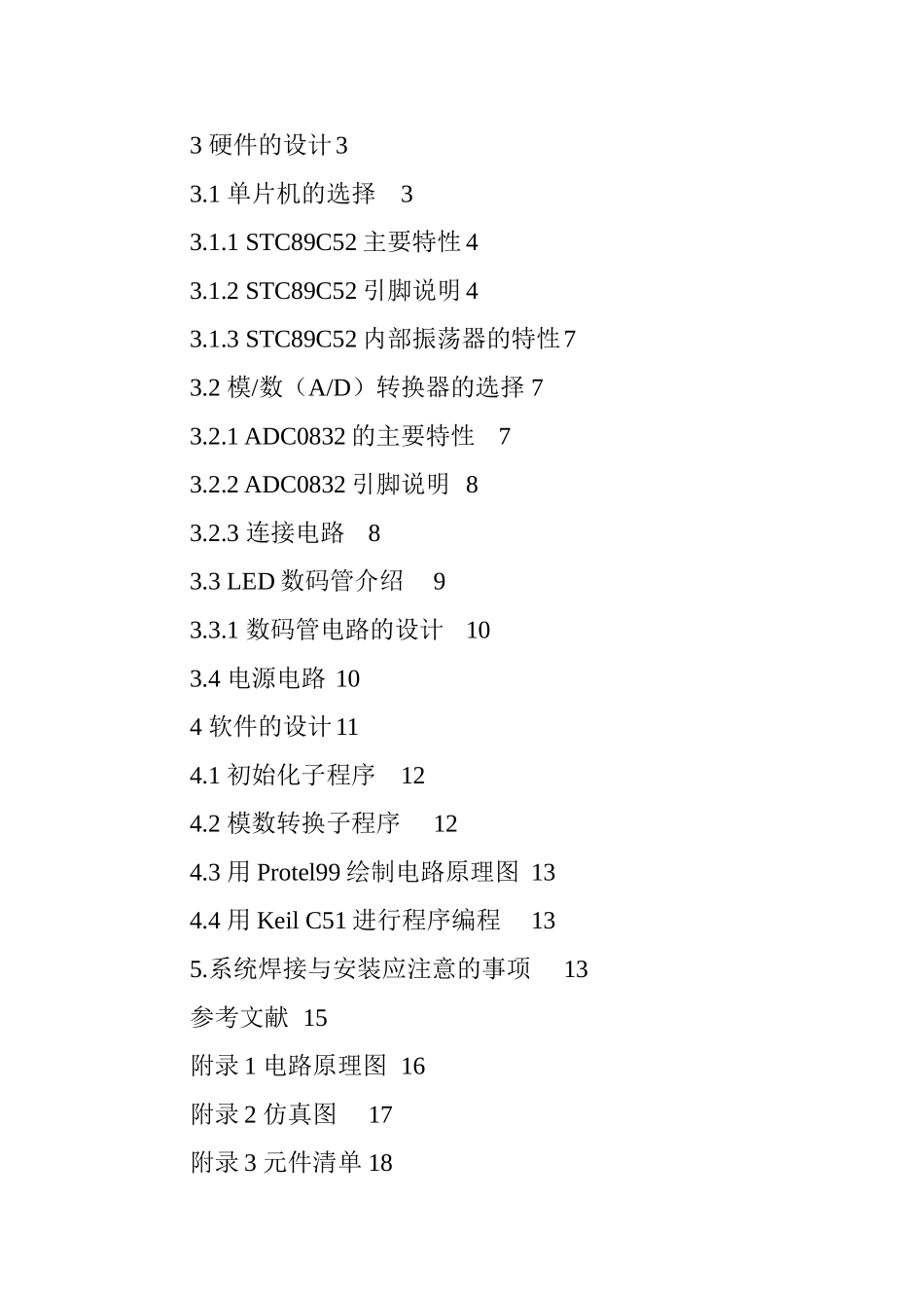 基于单片机的数字电压表设计和实现  电气工程专业_第3页