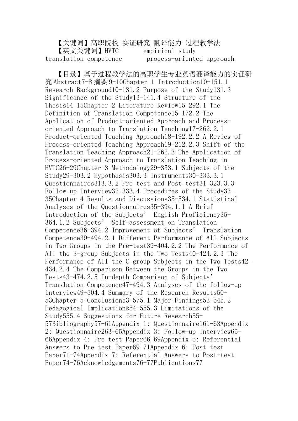 以翻译能力为导向的高职非英语专业翻译教学设计研究  英语学专业_第3页