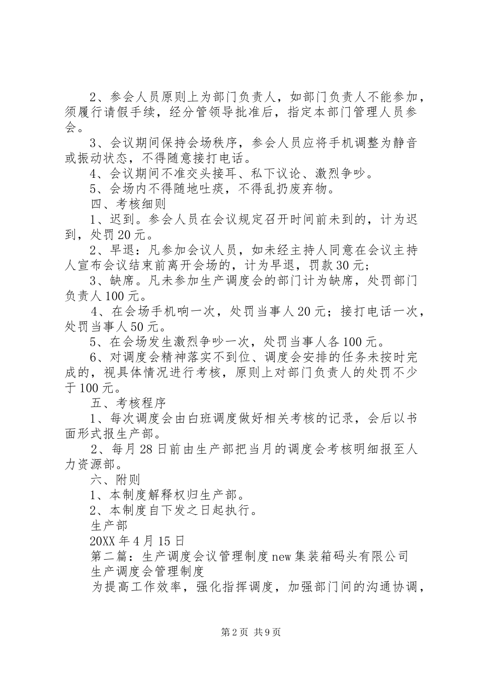 2024年生产调度会议制度_第2页