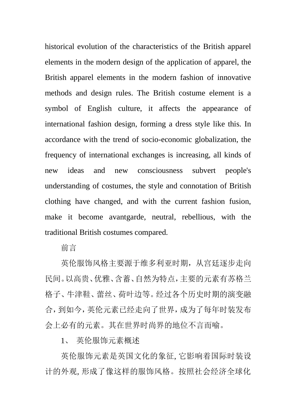 英伦元素在服装设计中的应用研究分析 英语学专业_第2页