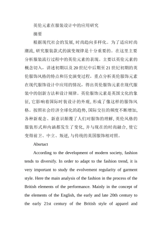 英伦元素在服装设计中的应用研究分析 英语学专业