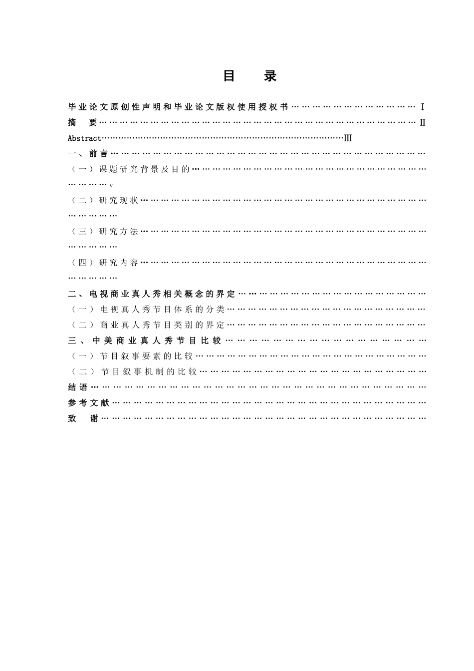 中美电视商业真人秀节目叙事学研究分析——以《学徒》与《赢在中国》为例  综艺编导专业_第3页
