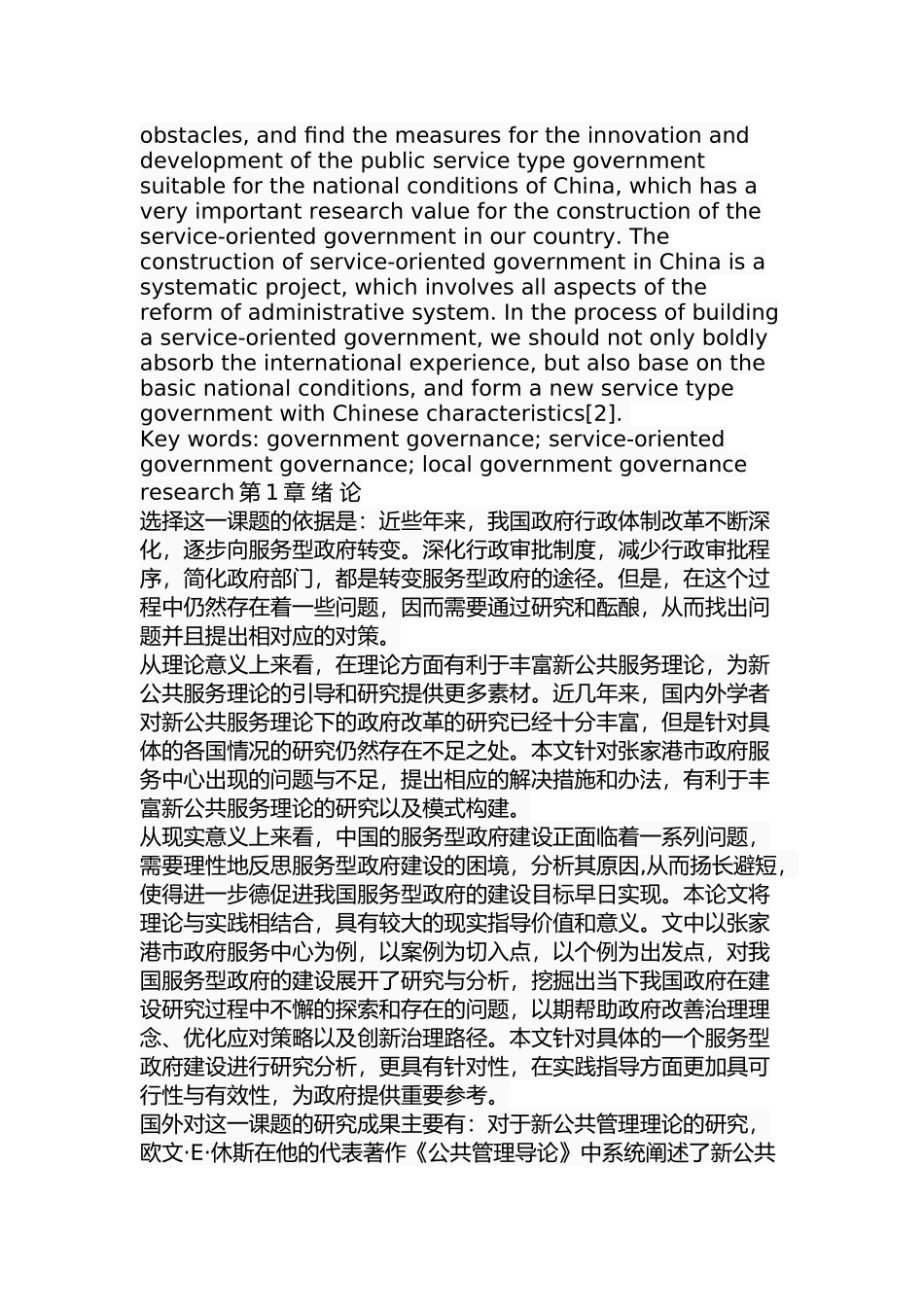 张家港市政府服务中心运行问题及对策分析研究 行政管理专业_第2页