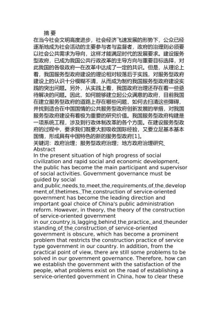 张家港市政府服务中心运行问题及对策分析研究 行政管理专业