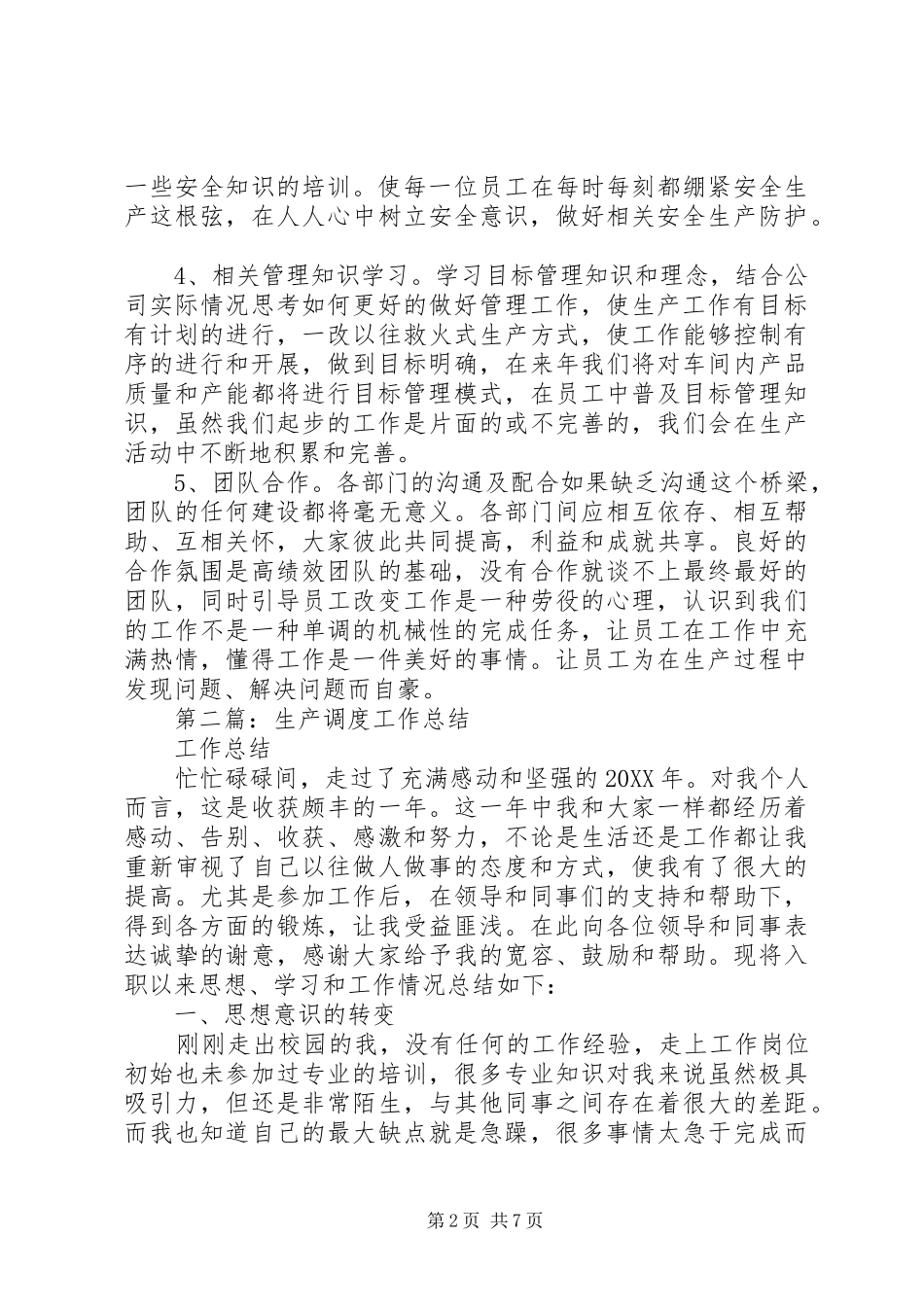 2024年生产调度年终总结_第2页