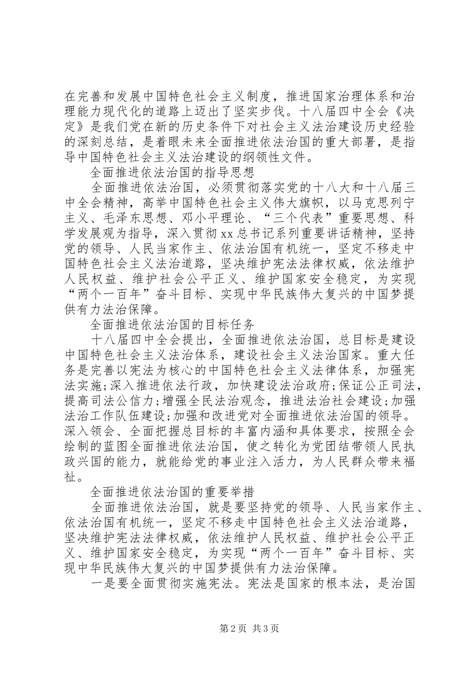 2024年领导干部党校学习心得体会_第2页