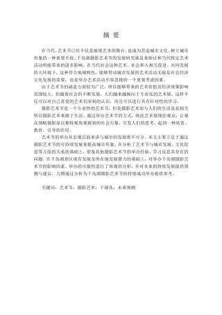 千岛湖摄影艺术节的发展研究分析 摄影艺术专业