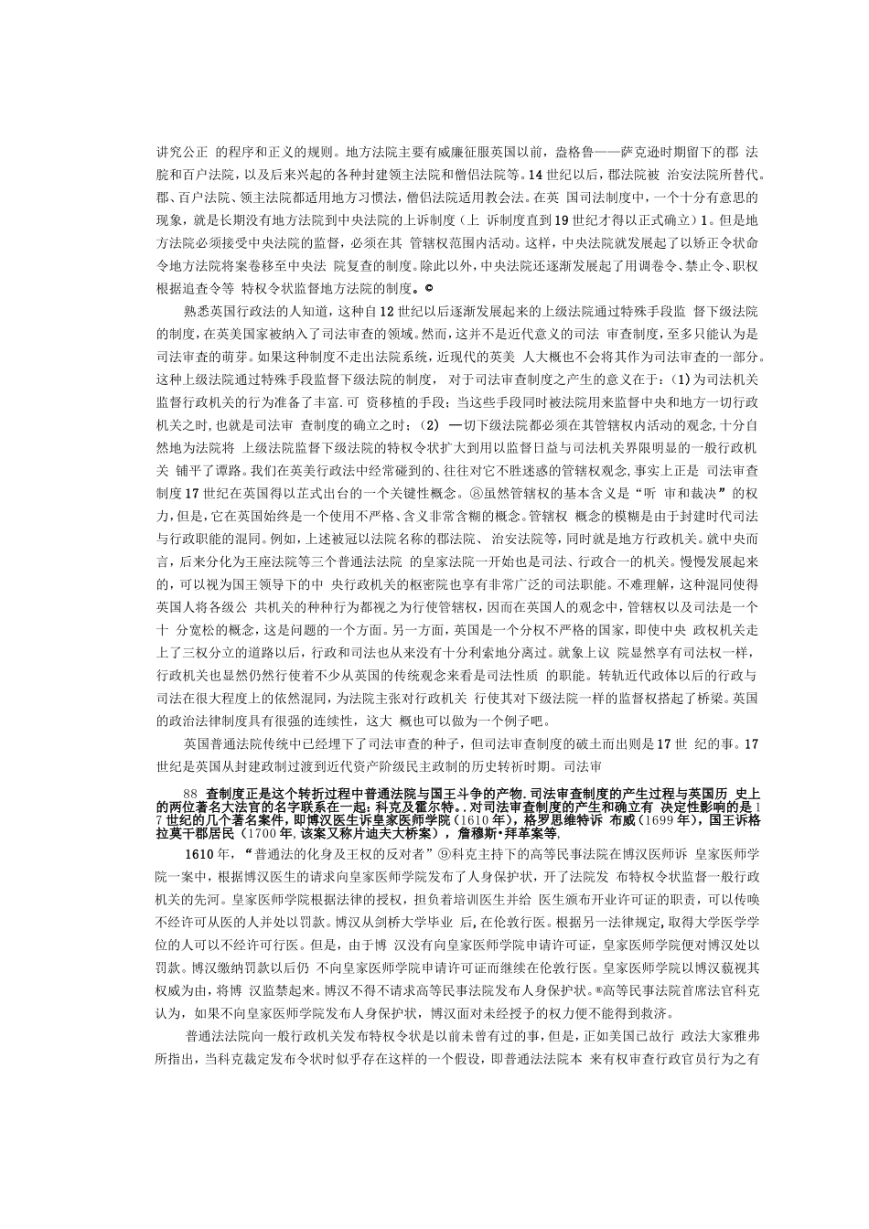 英美法系司法审查制度的历史起源分析研究  法学专业_第2页