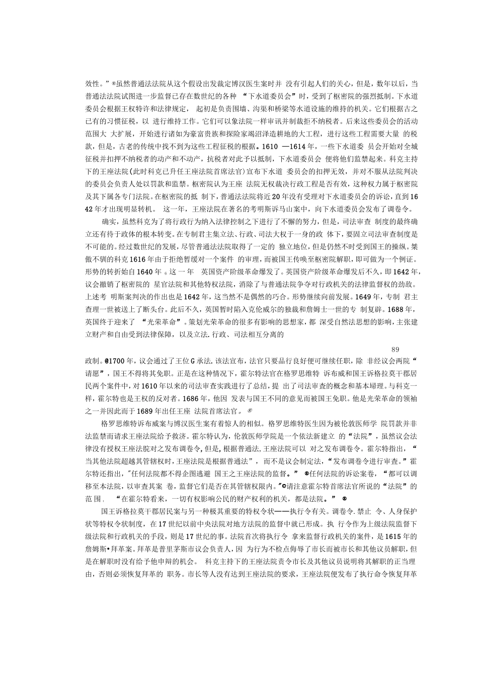 英美法系司法审查制度的历史起源分析研究  法学专业_第3页