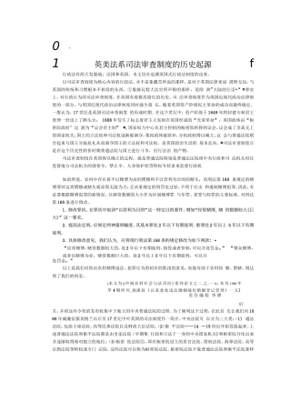 英美法系司法审查制度的历史起源分析研究  法学专业