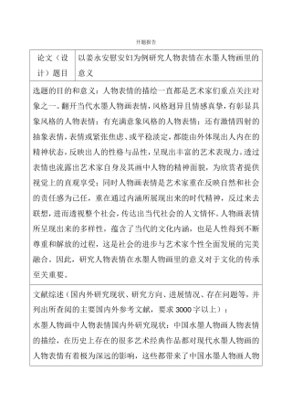 以姜永安慰安妇为例研究人物表情在水墨人物画里的意义分析研究 绘画艺术专业