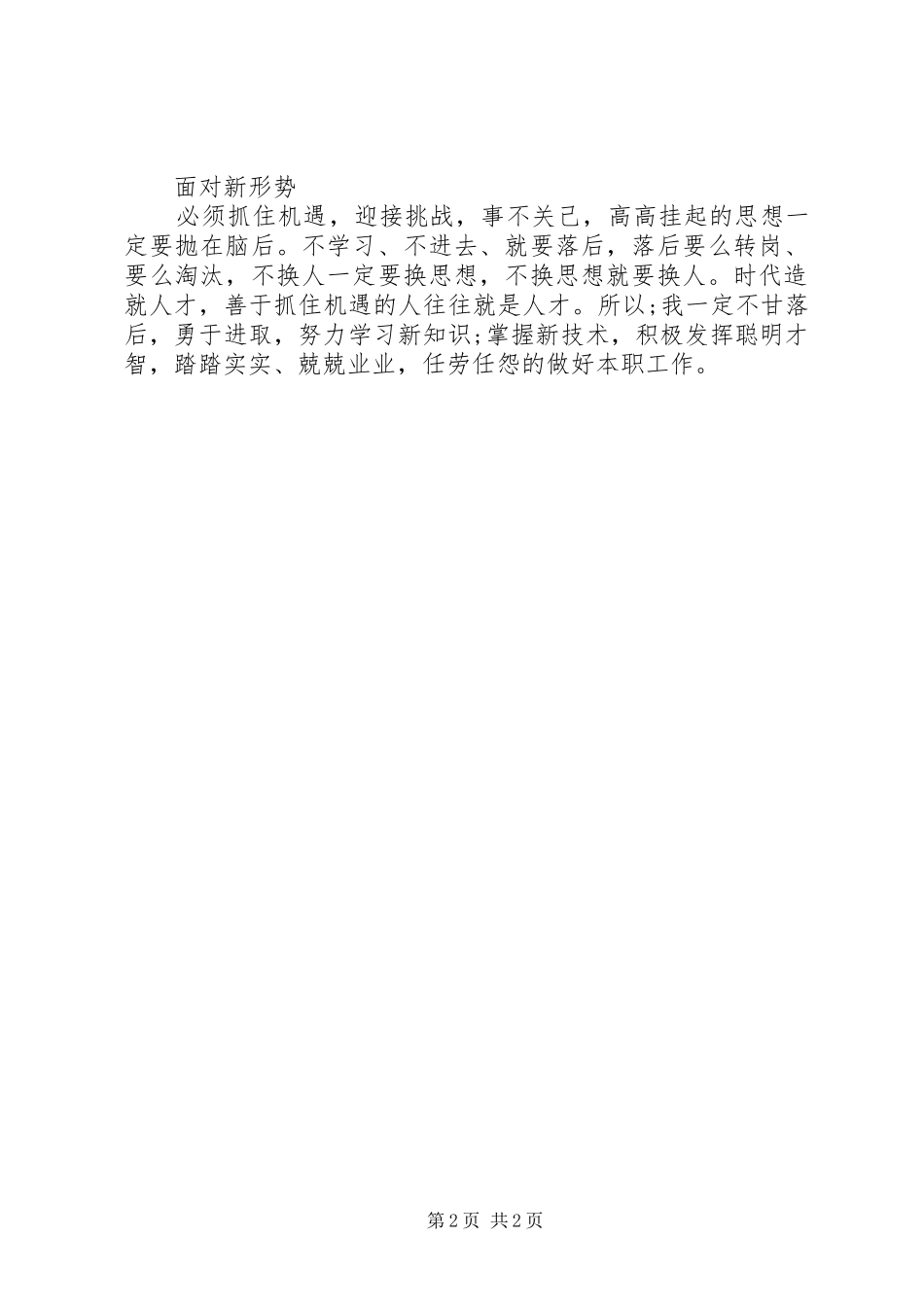 2024年生产调度培训学习工作小结_第2页