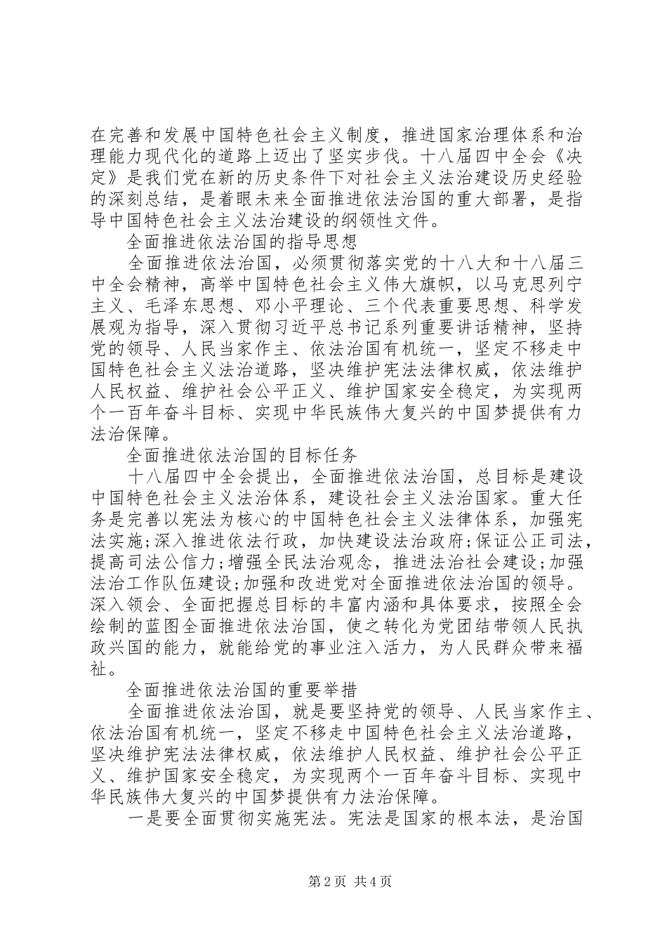 2024年领导干部党校学习心得伟大使命，时代担当_第2页