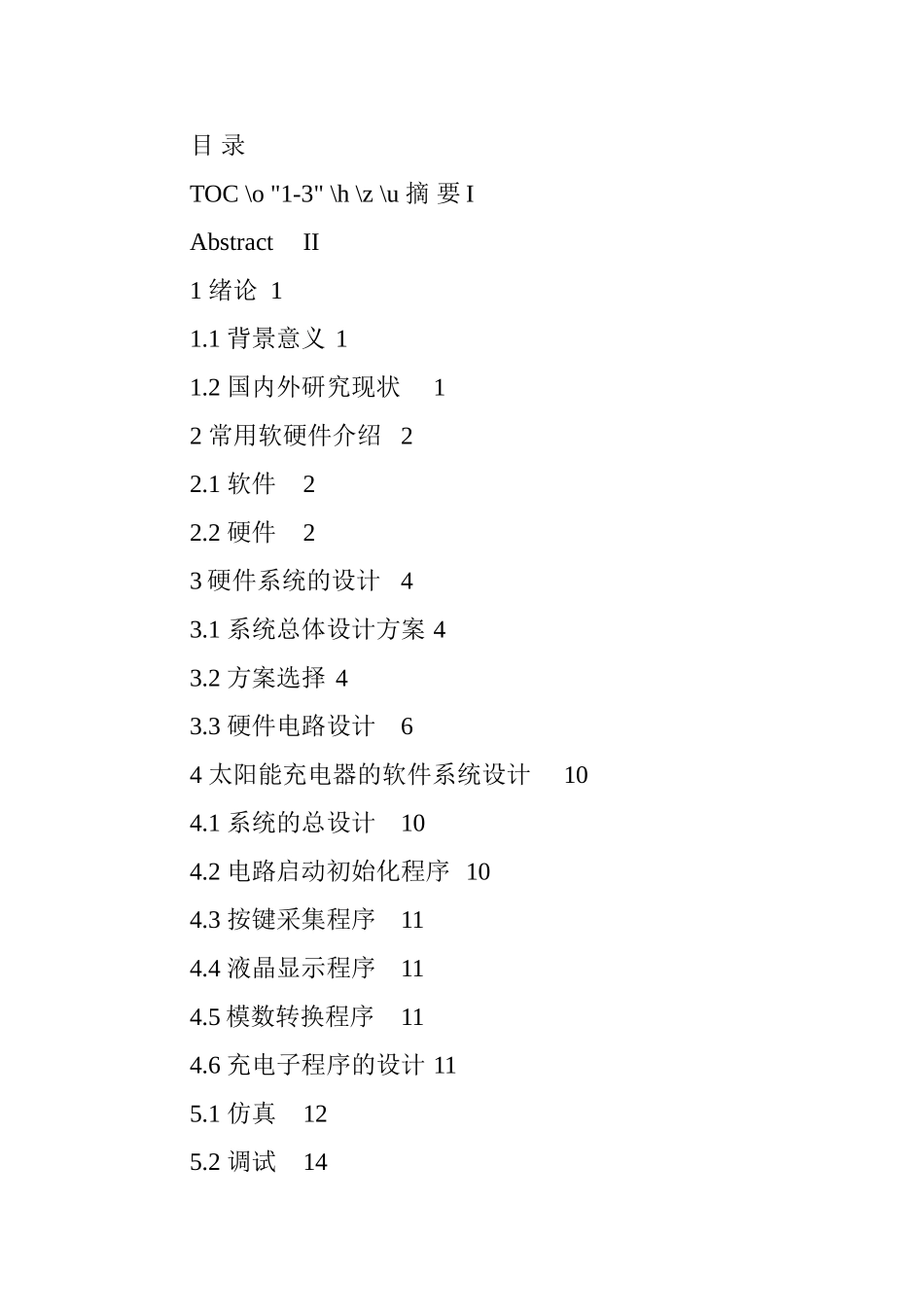 基于单片机的太阳能充电器的设计  电气工程专业_第3页