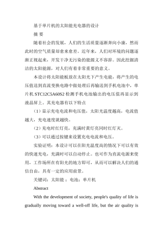 基于单片机的太阳能充电器的设计  电气工程专业