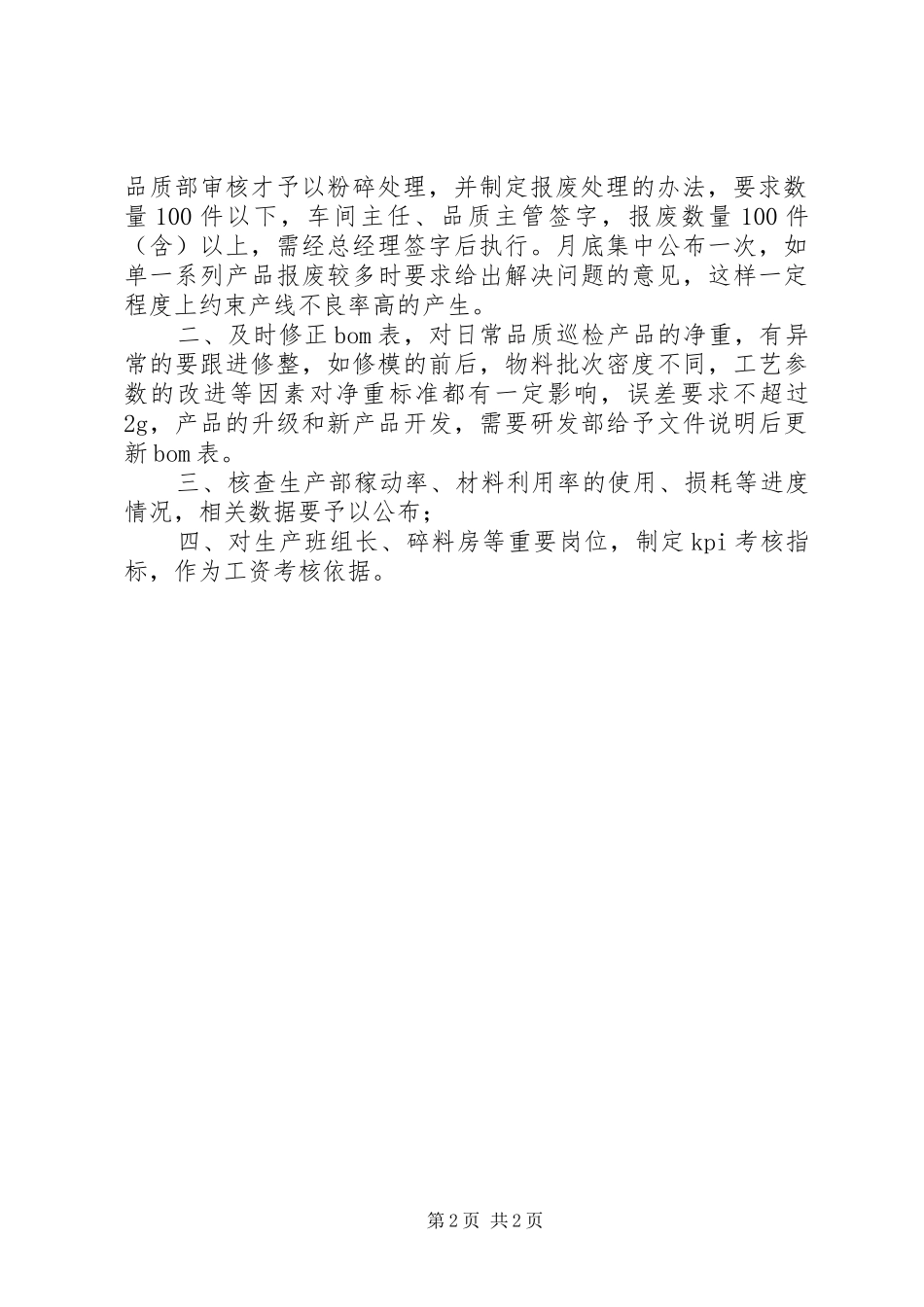 2024年生产调度日常工作_第2页