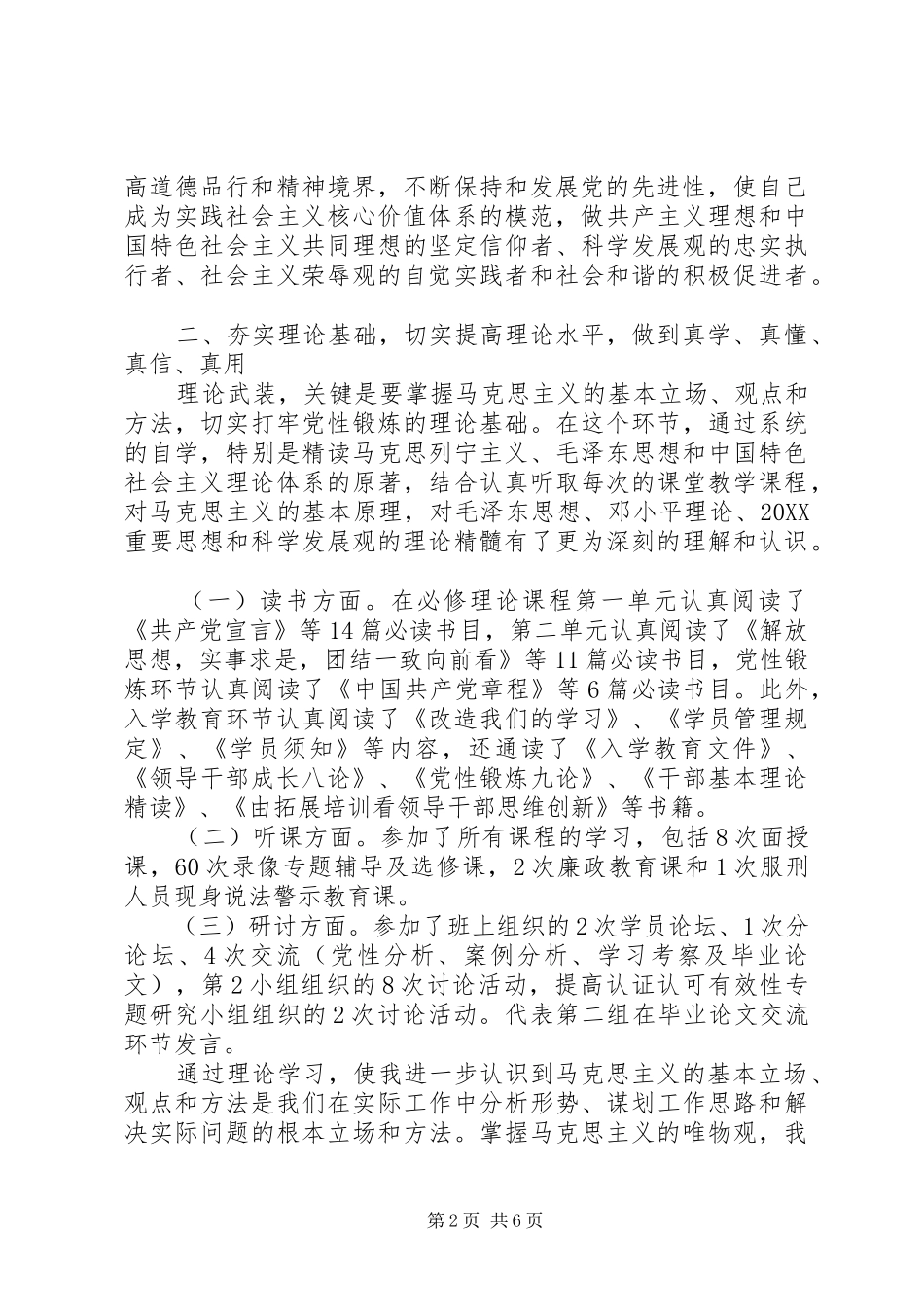 2024年领导干部党校学习总结_第2页