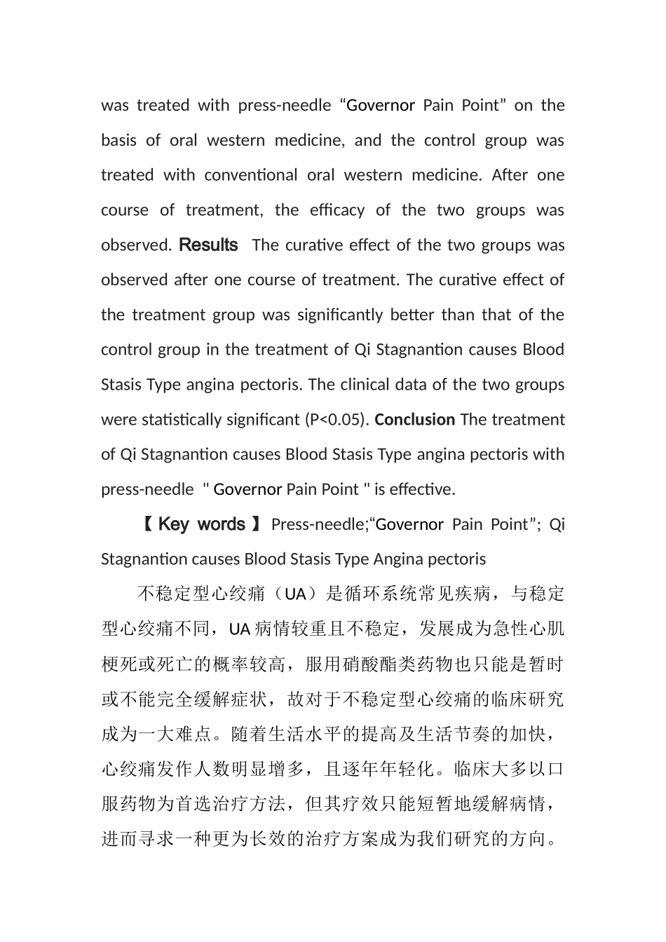 钳针督痛点对于治疗气滞血瘀型不稳定性心绞痛的临床疗效观察分析研究  临床医学专业_第2页