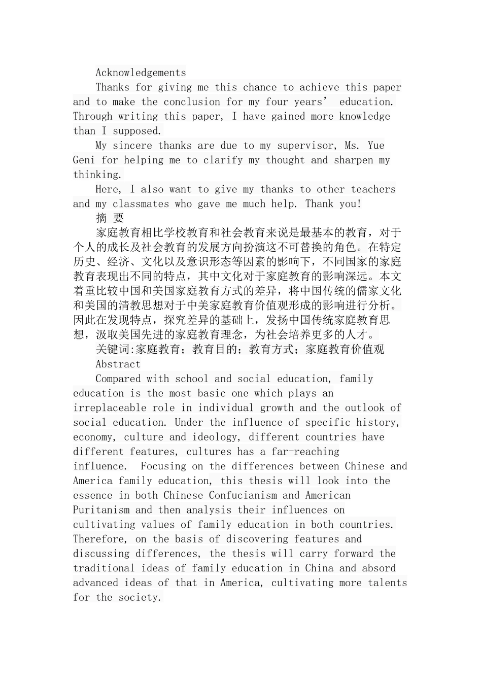 中美家庭教育价值观差异的研究分析 工商管理专业_第1页