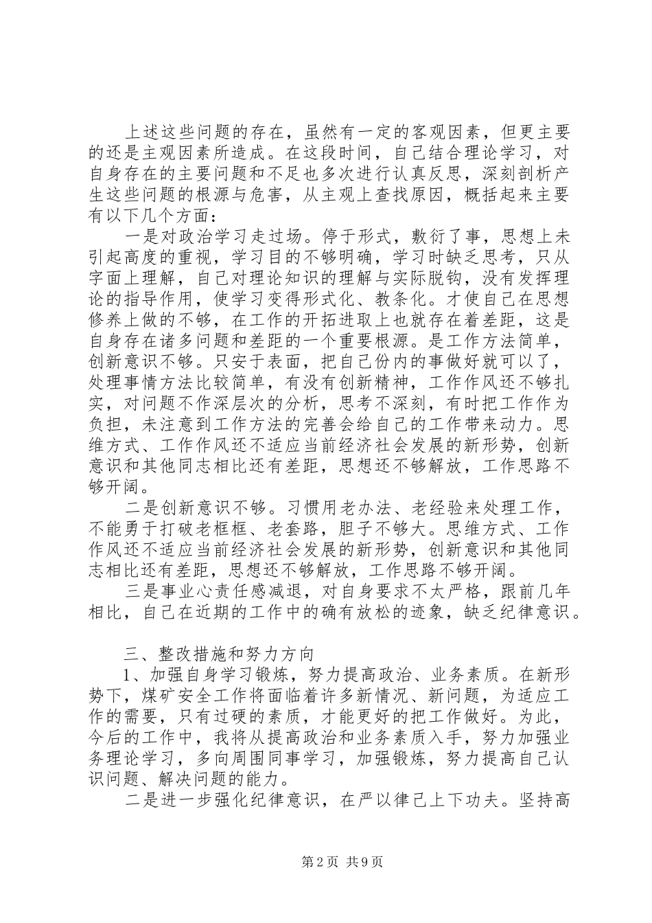 2024年领导干部党性材料分析方法范文_第2页