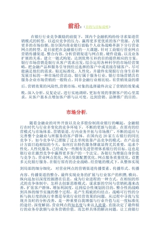 银行网点营销渠道、品牌传播策划方案