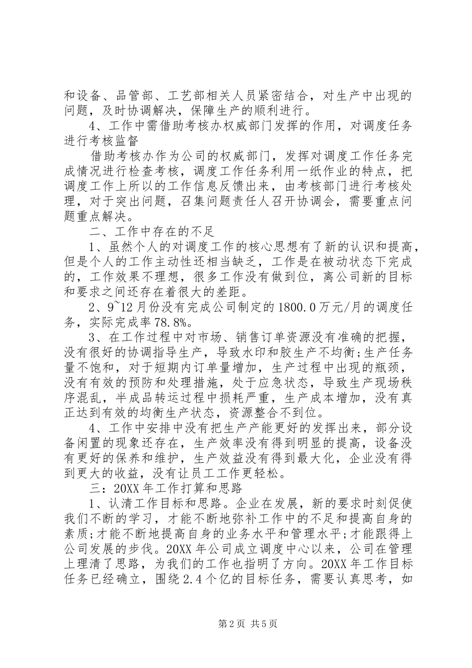 2024年生产调度述职报告范文_第2页
