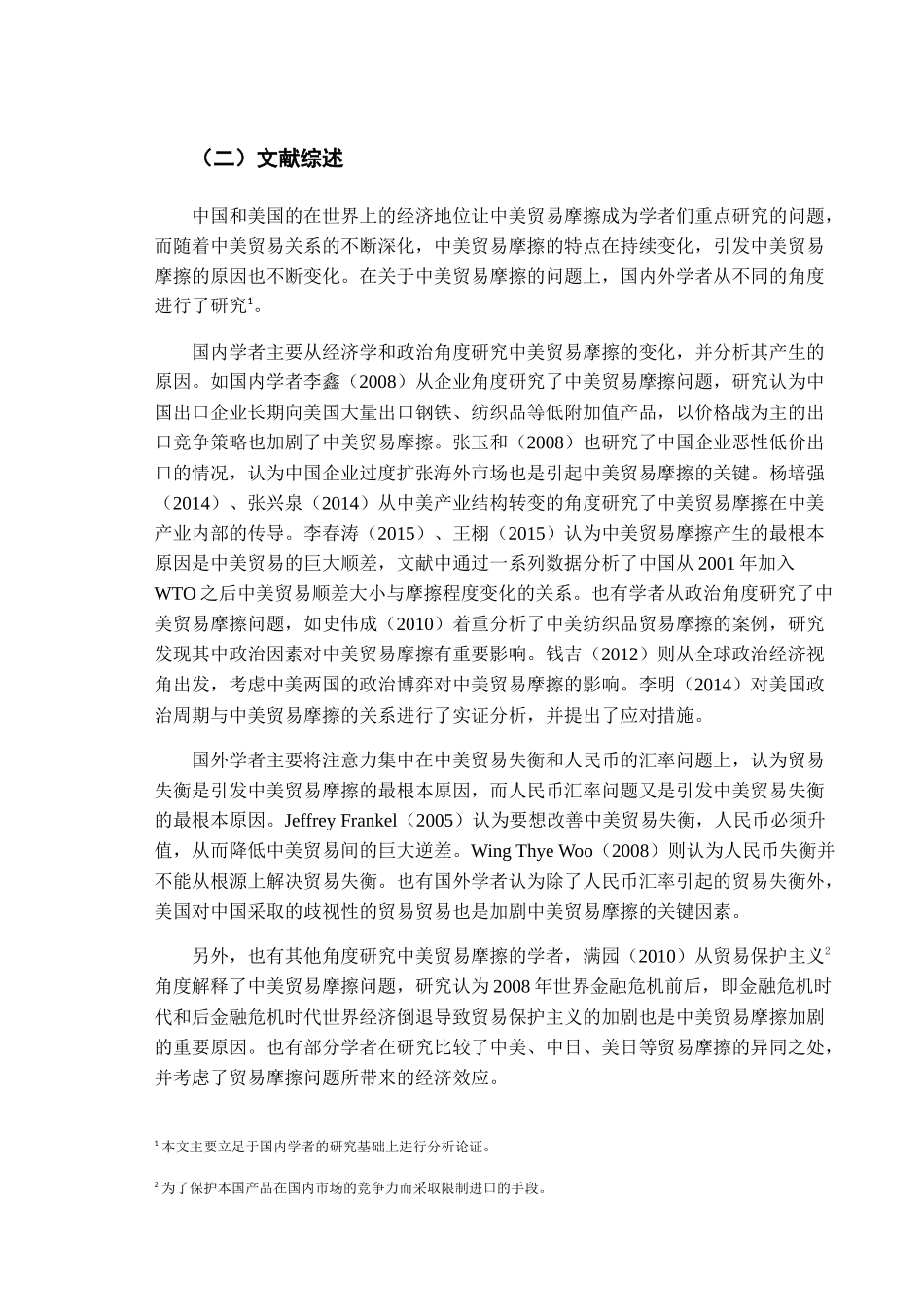 中美贸易摩擦的新特点及成因探讨 国际贸易专业_第3页