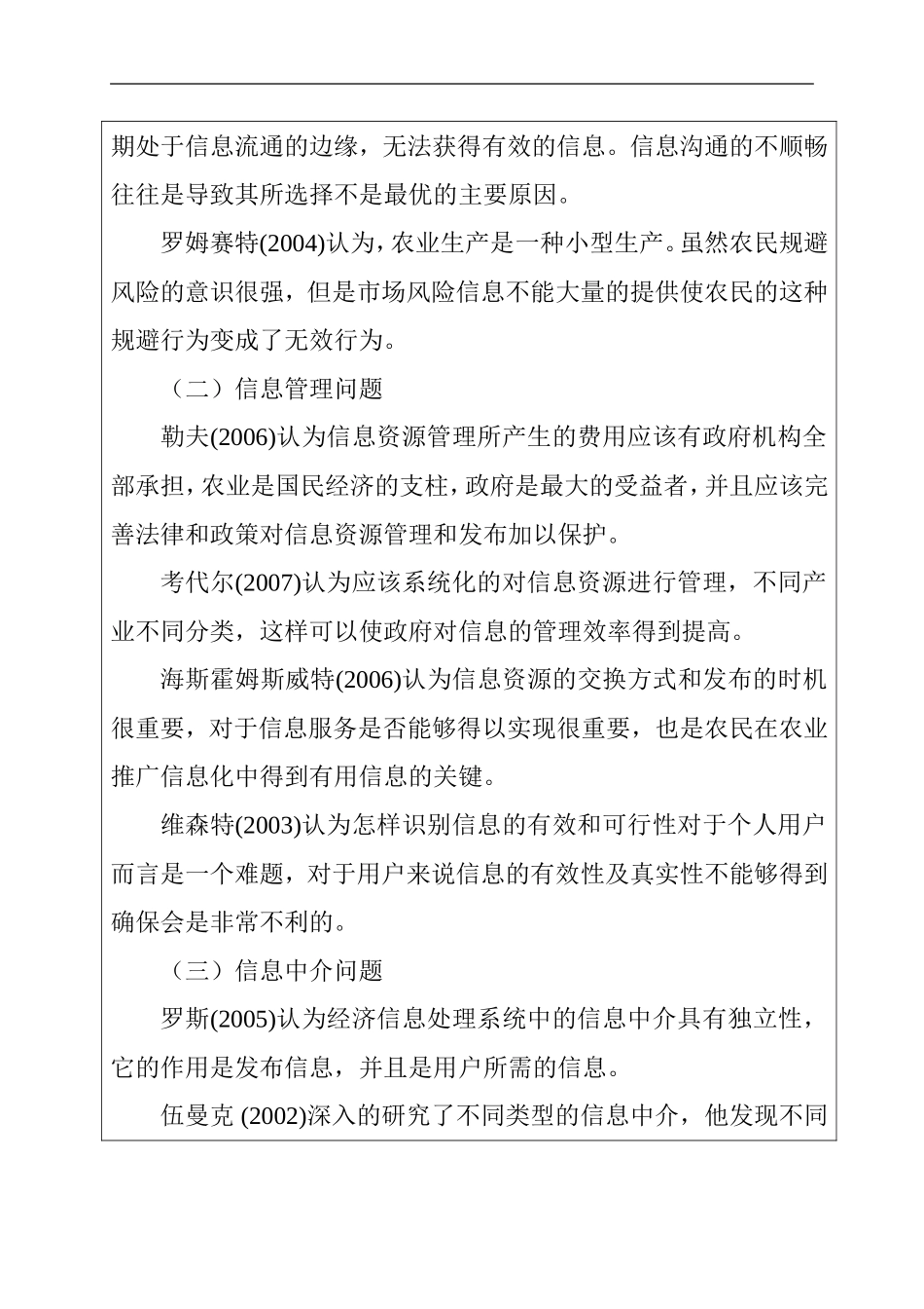 重庆农业推广信息化研究分析  计算机专业 开题报告_第2页