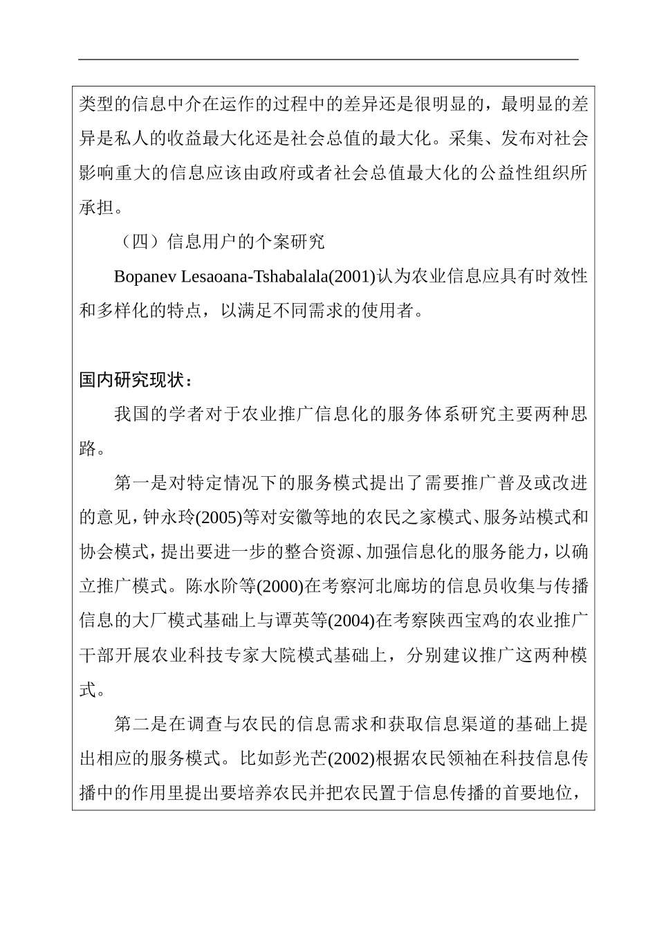 重庆农业推广信息化研究分析  计算机专业 开题报告_第3页