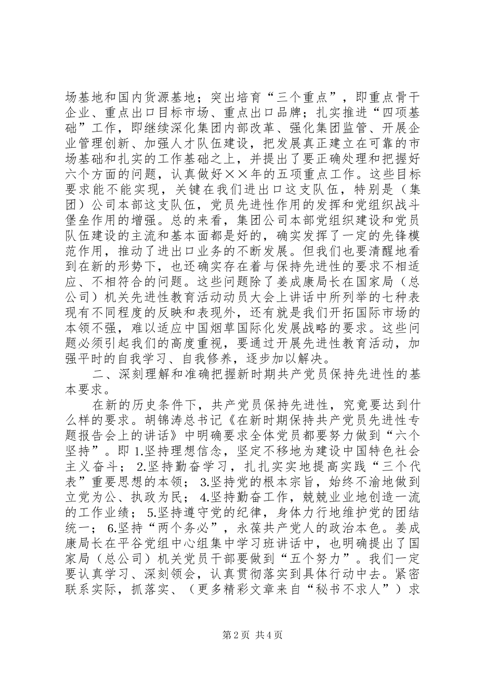 2024年领导干部党性分析_第2页