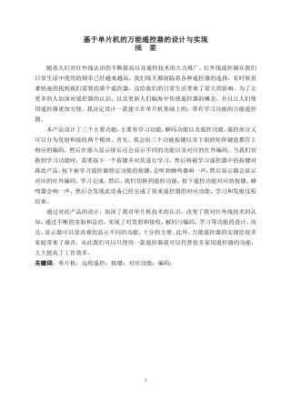 基于单片机的万能遥控器的设计与实现  计算机专业