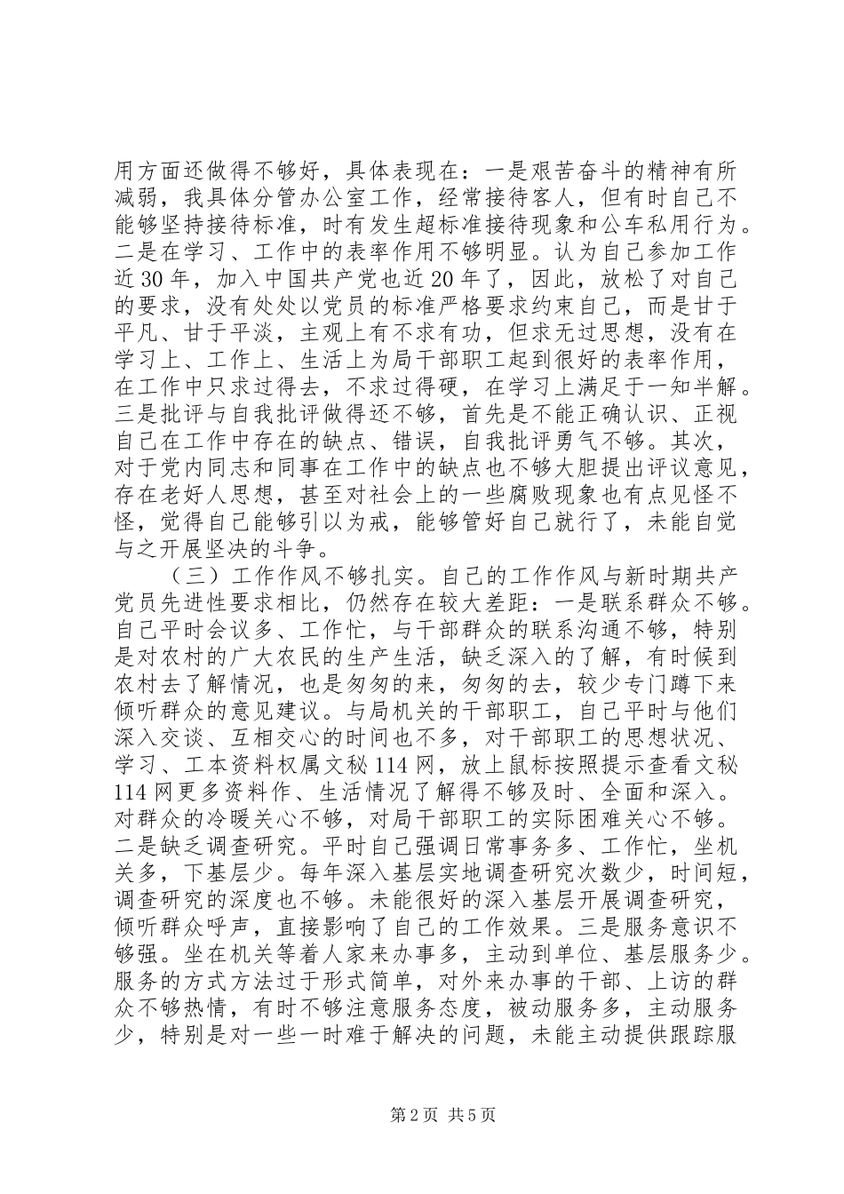 2024年领导干部党性分析材料_第2页