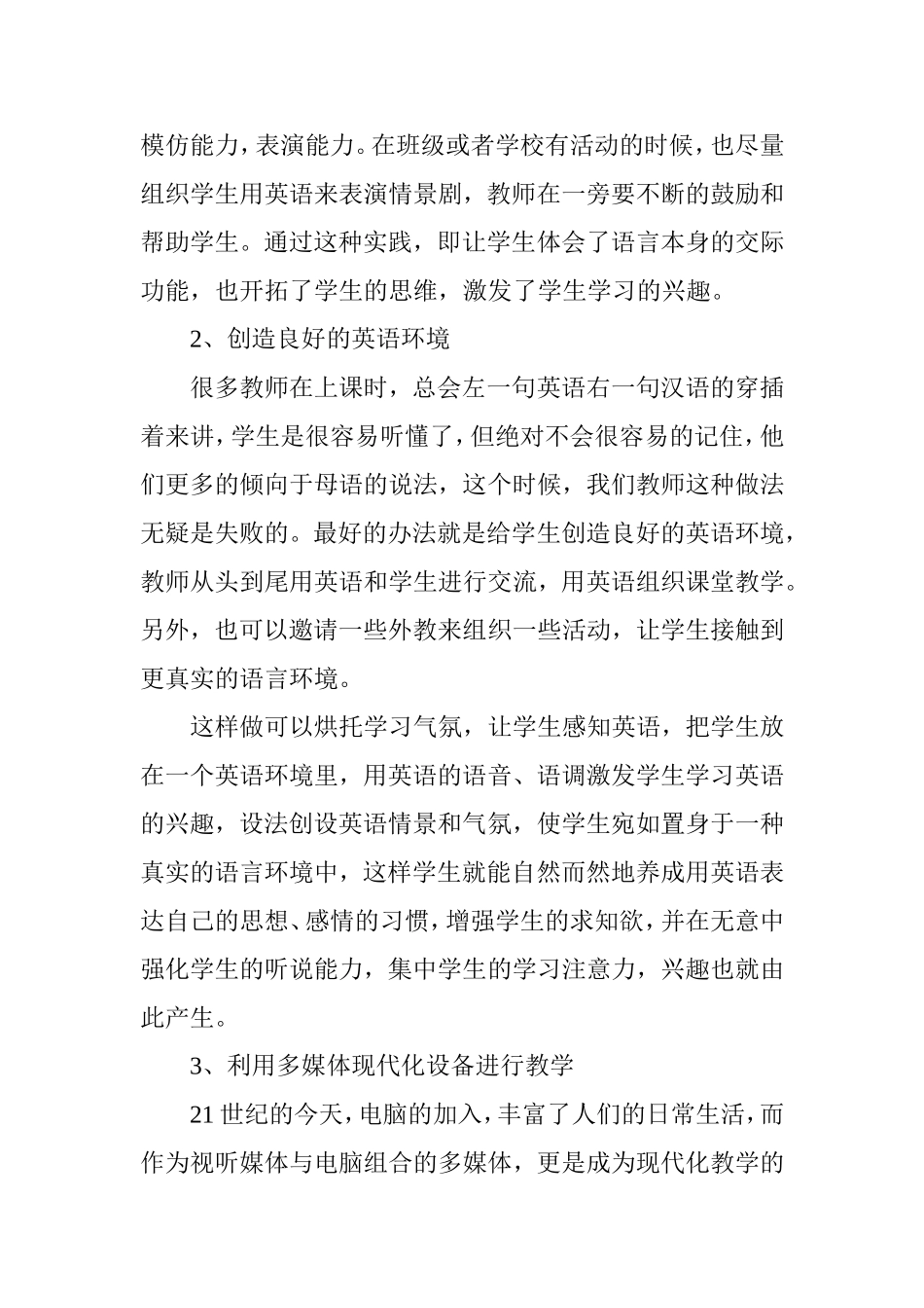 浅淡在英语教学中如何实施愉快教育分析研究 教育教学专业_第3页