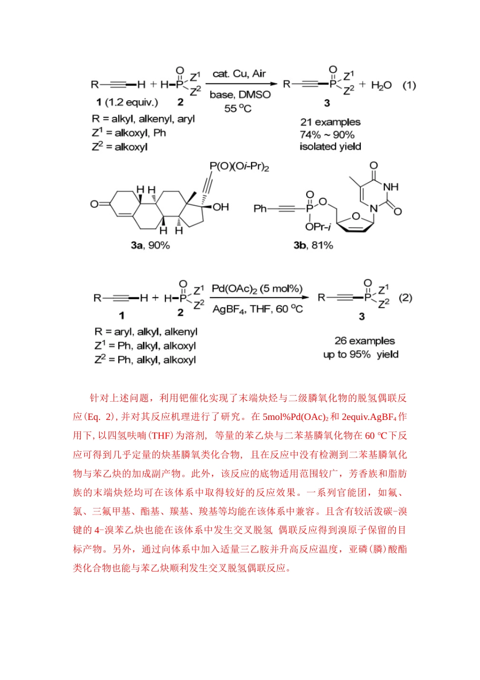 有机磷化合物在实际中的分析研究 化学工程与工艺专业_第3页