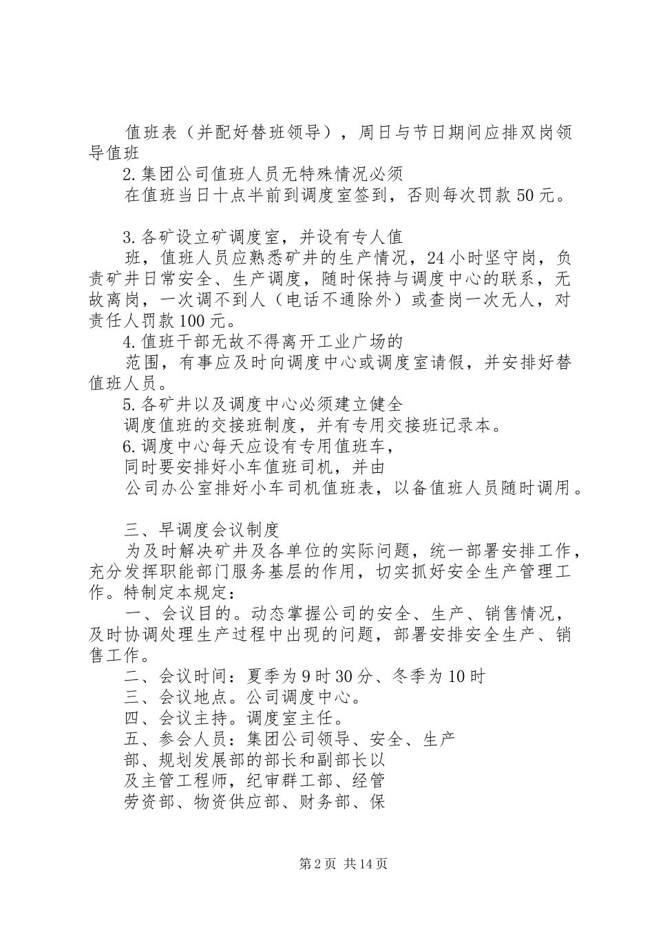 2024年生产调度中心管理规定_第2页