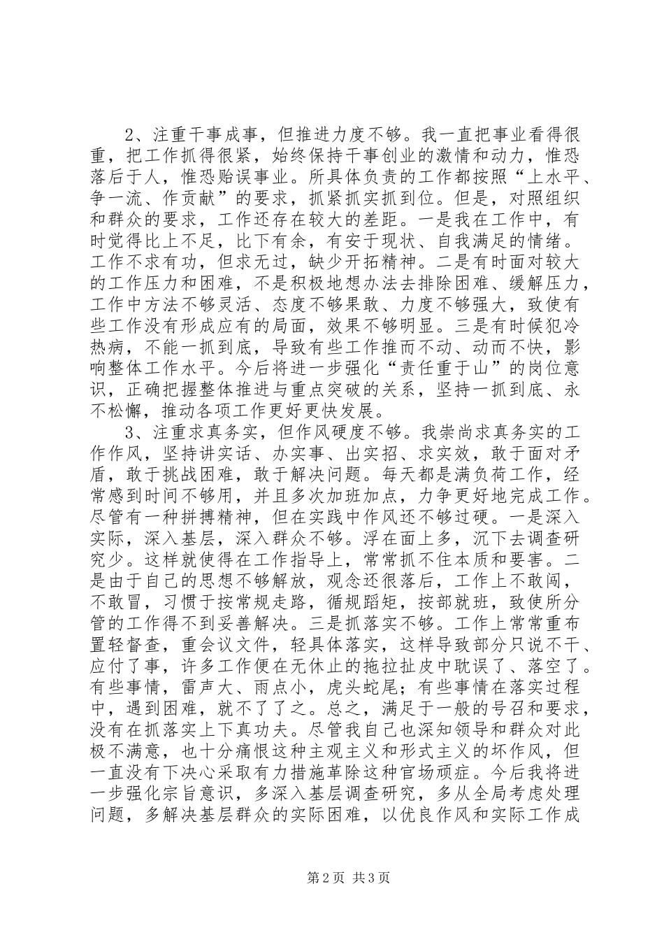 2024年领导干部党性分析材料范文_第2页