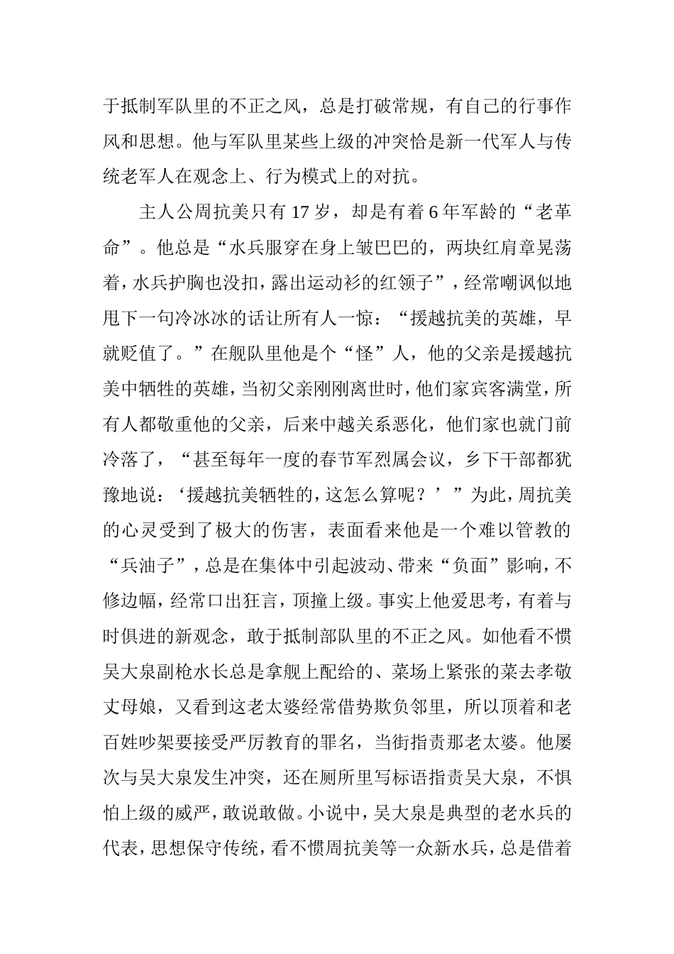 张锦江文学创作研究分析  汉语言文学专业_第3页