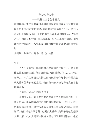 张锦江文学创作研究分析  汉语言文学专业