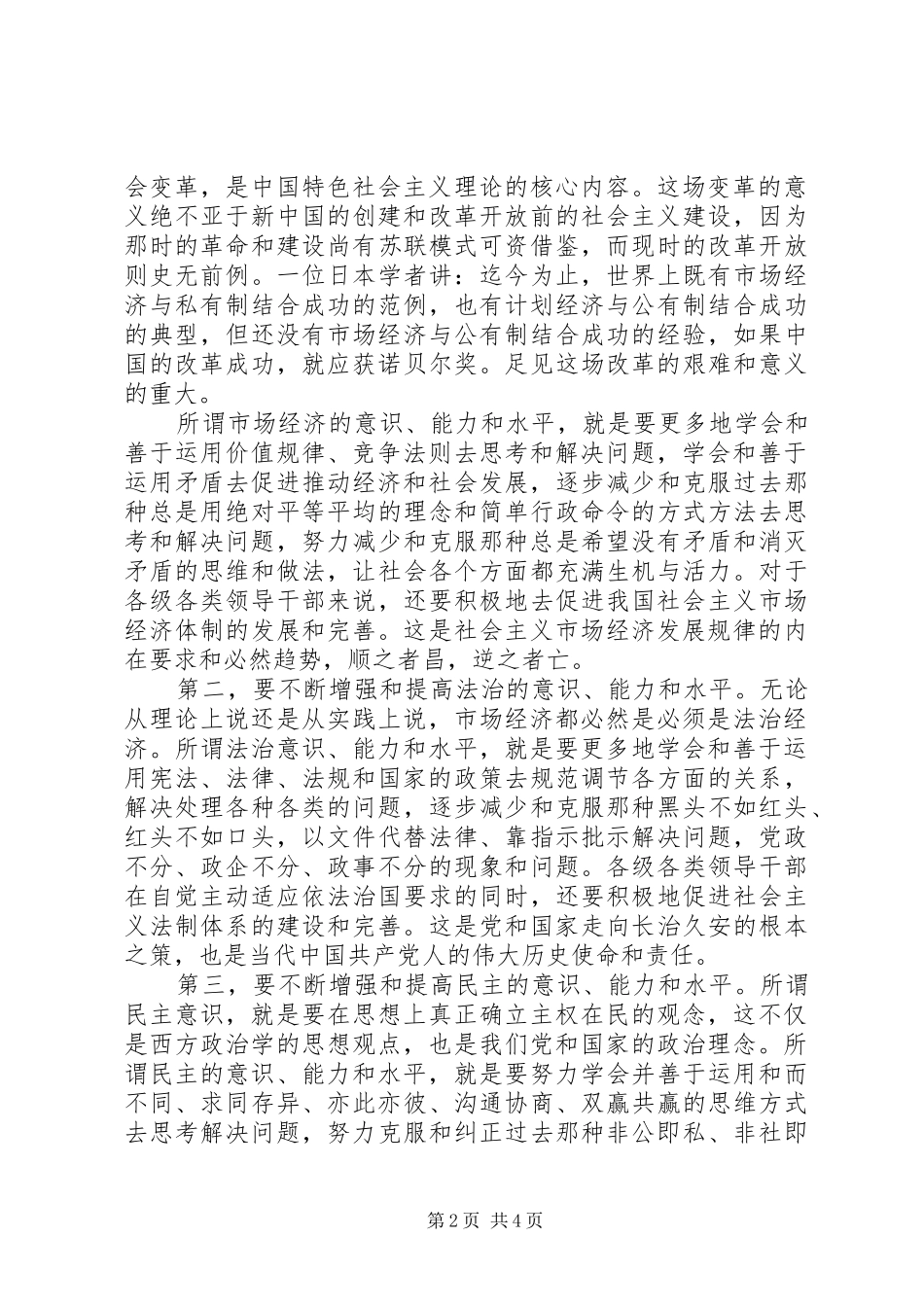 2024年领导干部党性和锻炼重点材料_第2页