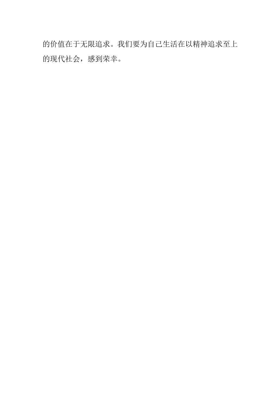 浅读萧红《生死场》有感分析研究  汉语言文学专业_第2页