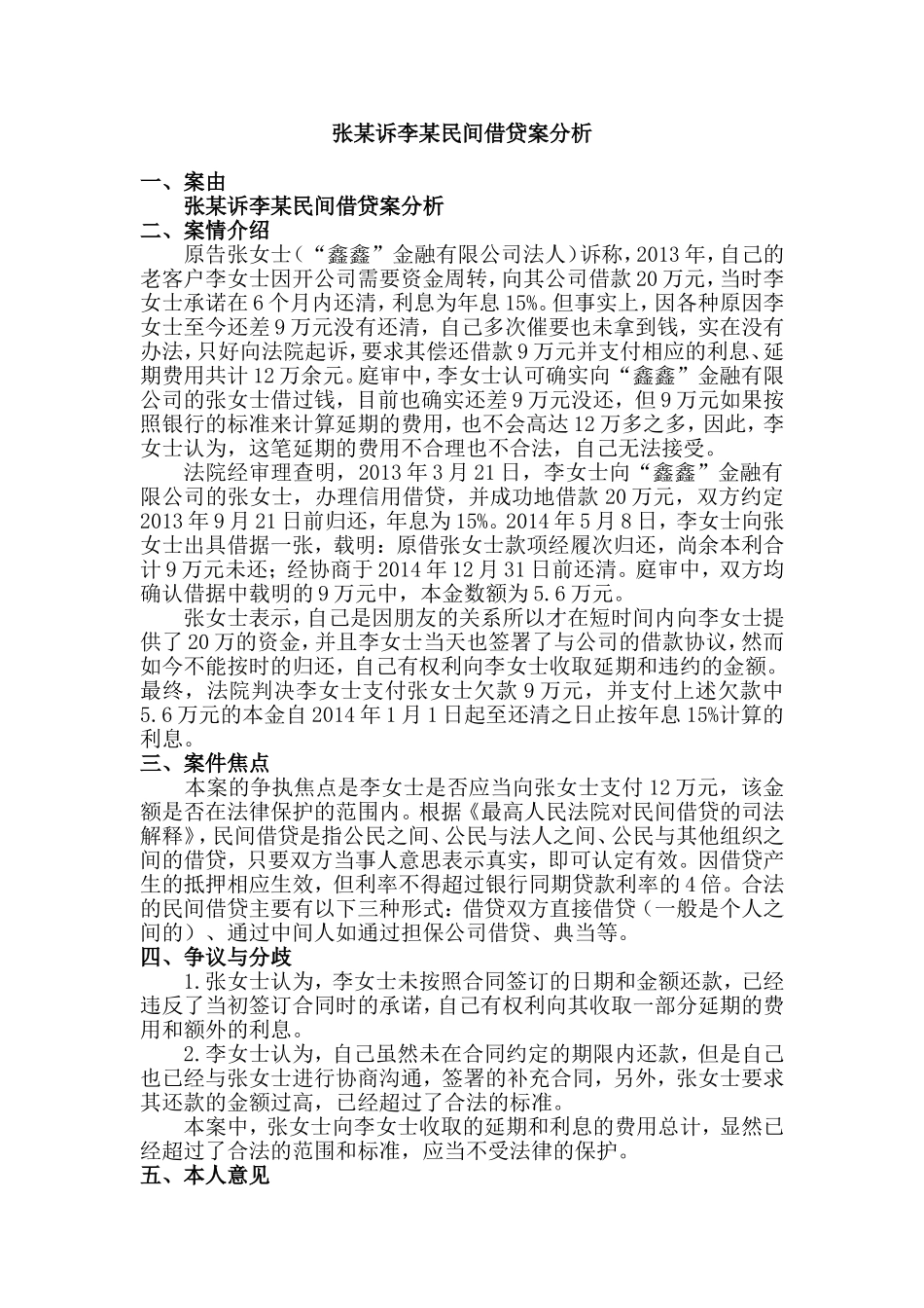 张某诉李某民间借贷案分析研究 法学专业_第2页