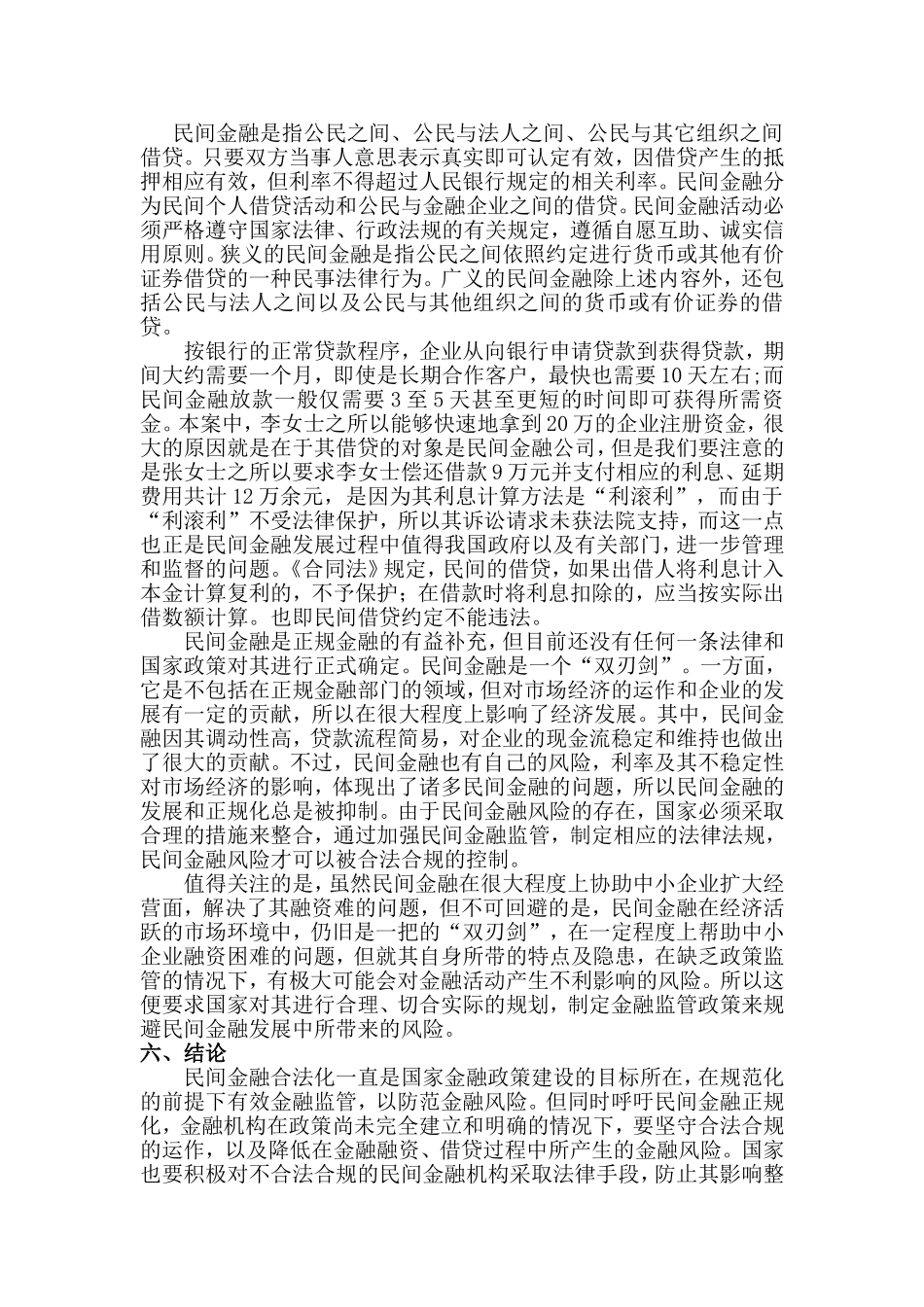 张某诉李某民间借贷案分析研究 法学专业_第3页