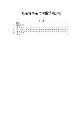 张某诉李某民间借贷案分析研究 法学专业