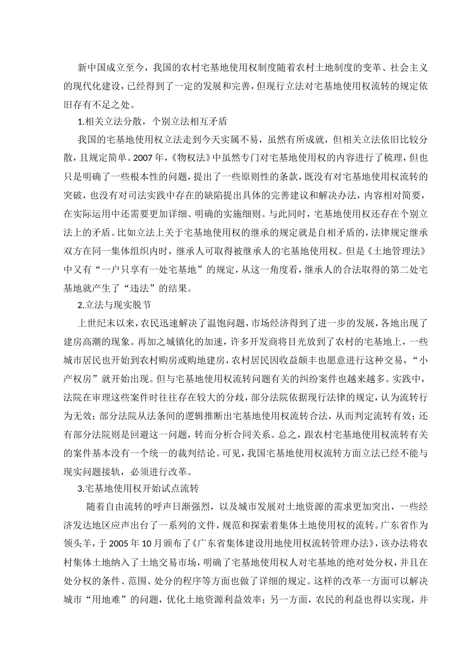 张某诉赵某农村房屋买卖合同纠纷案分析  法学专业_第3页