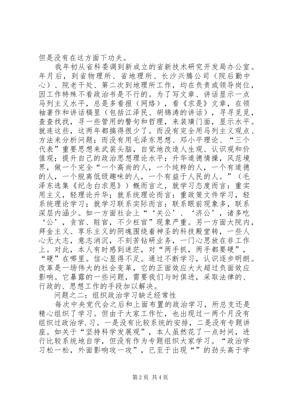 2024年领导干部党性剖析材料_第2页