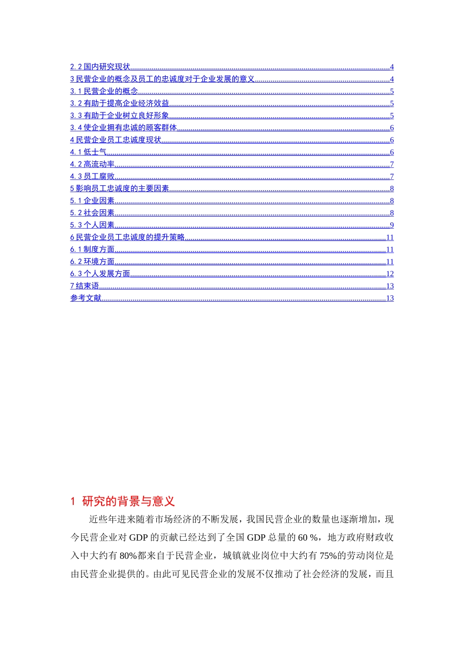职工薪酬纳税筹划分析研究 人力资源管理专业_第2页