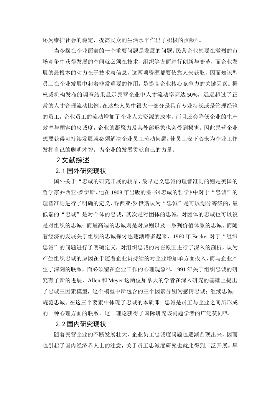 职工薪酬纳税筹划分析研究 人力资源管理专业_第3页