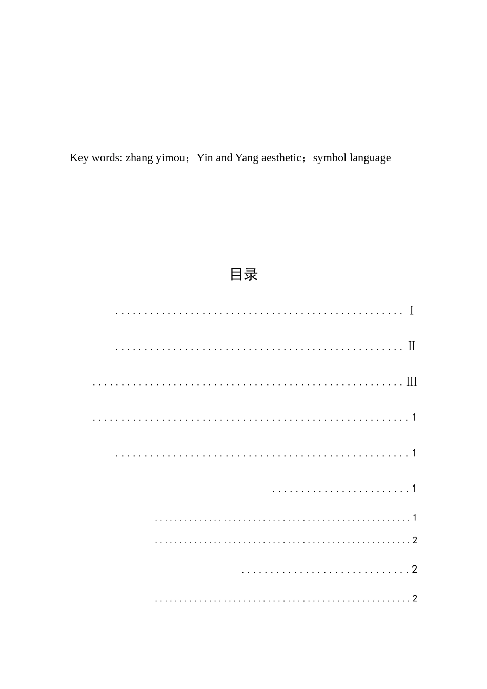 张艺谋与他的“张氏美学”——浅析张艺谋的古典美学世界观 视觉影视专业_第3页