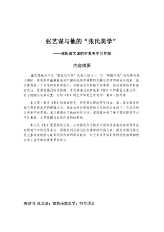 张艺谋与他的“张氏美学”——浅析张艺谋的古典美学世界观 视觉影视专业